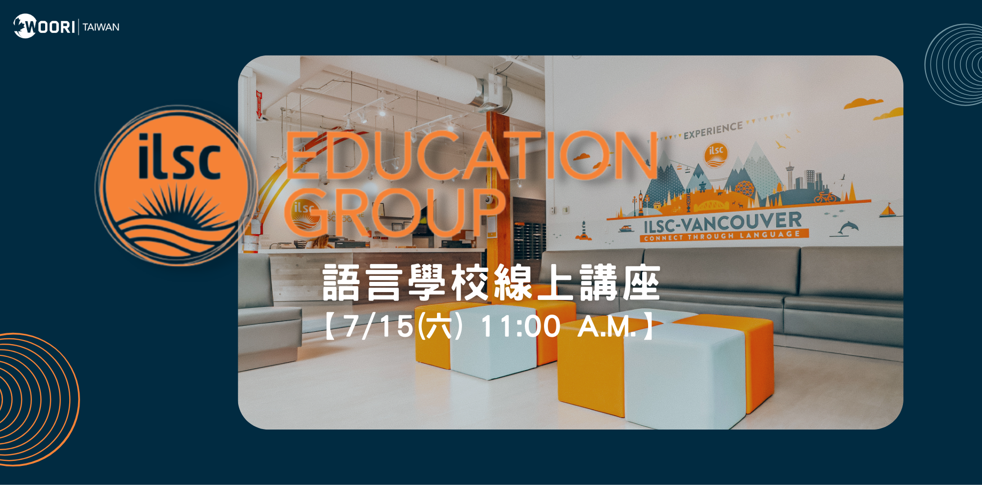 在台線上學語言，銜接加拿大College! 7/15日 ILSC語言學校 x WOORI 線上講座