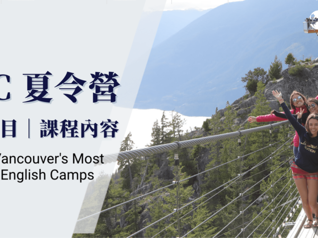 【最新優惠】VGC 夏令營最新價目表