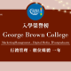 【WOORI 榮譽榜】2023.8 月錄取榜專業｜ George Brown College – 行銷管理 – 數位媒體