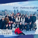 【WOORI 代辦經驗分享】條件式入學College 往移民之路邁進！ ILAC – Pathway English   ft. 丁裕恆