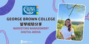 【加拿大科系分享】George Brown -數位行銷科系經驗分享｜WOORI TAIWAN