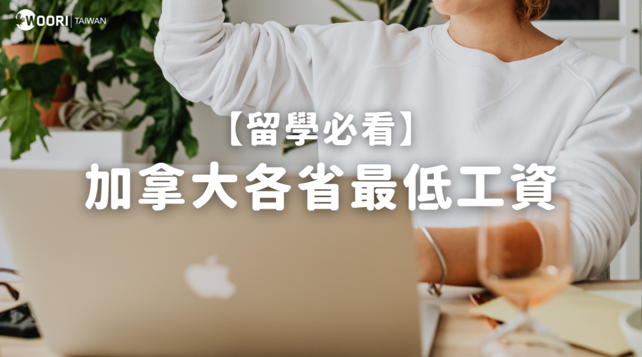 24.3.22 加拿大各省份最低工資