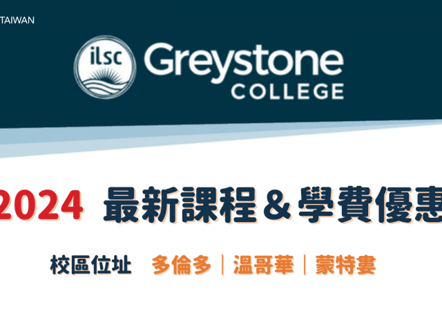 2024-2025年 GreyStone 打工遊學最新優惠