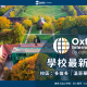 2024-2024 OEIG (Oxford International English School)語言學校最新優惠