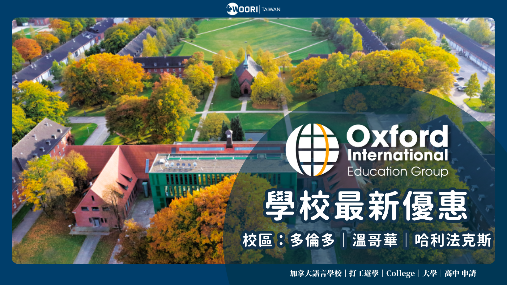 2024-2024 OEIG (Oxford International English School)語言學校最新優惠