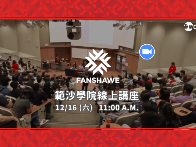 Fanshawe College 12/16(六)公立學院線上講座｜WOORI TAIWAN