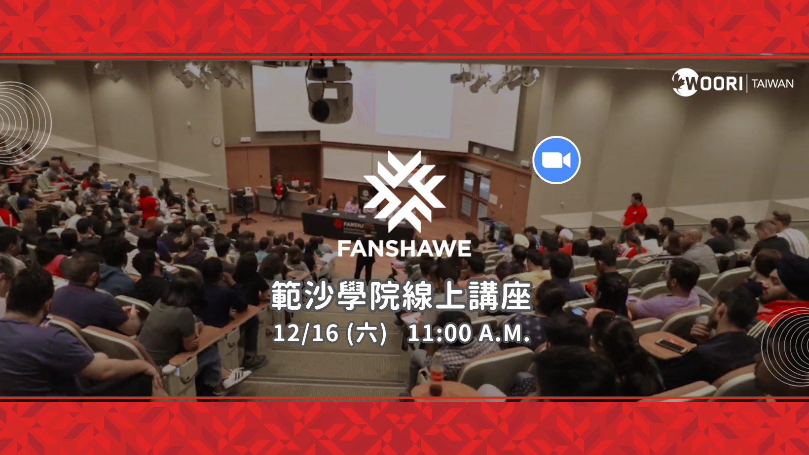 Fanshawe College 12/16(六)公立學院線上講座｜WOORI TAIWAN