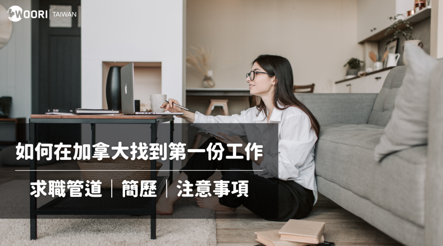 如何找到第一份工作Cover