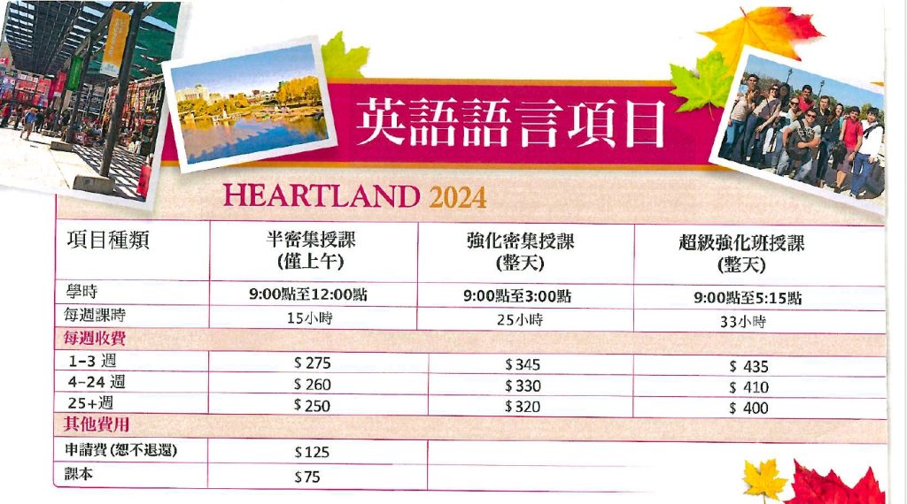 Heartland Price List