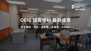 2024-2025 OIEG (Oxford International English School)語言學校最新優惠