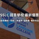 2025年Sprott Shaw Language College(SSLC)學費最新優惠｜WOORI TW