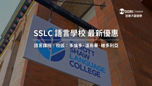 2025年Sprott Shaw Language College(SSLC)學費最新優惠｜WOORI TW