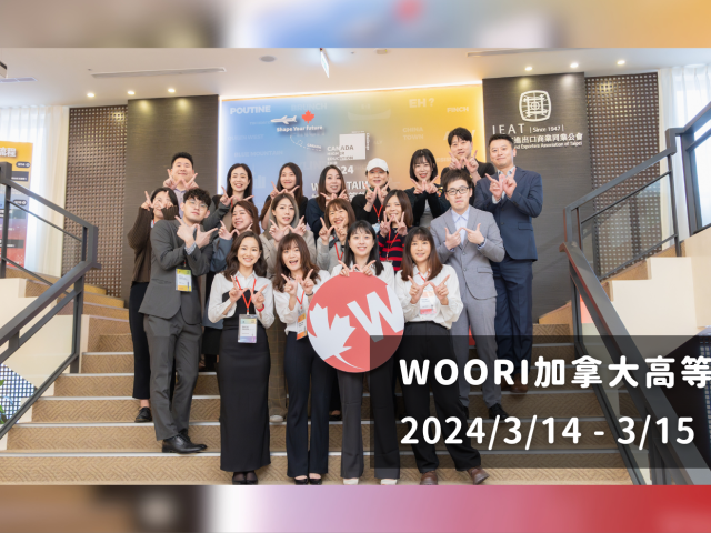 2024 WOORI 加拿大高等教育展春季 活動花絮