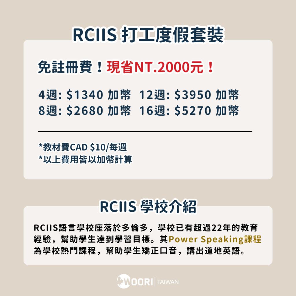 RCIIS 打工度假套裝