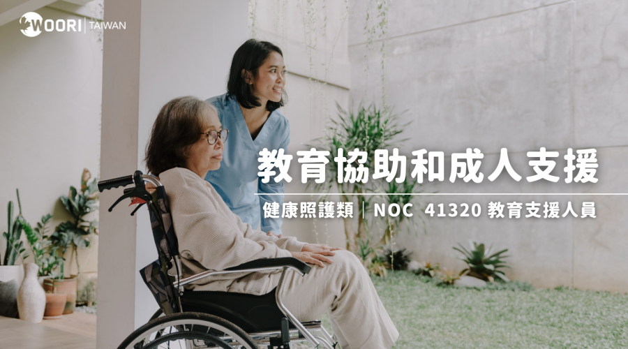 24.5.9 教育協助和成人支援 科系