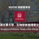 WOORI 金榜單｜渥太華大學uOttwa – 生物學榮譽理學士 Honours BSc Biology