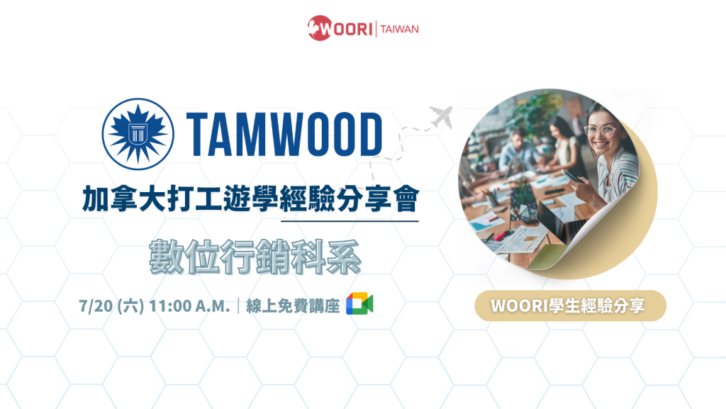 WOORI Tamwood 打工遊學經驗分享會Cover