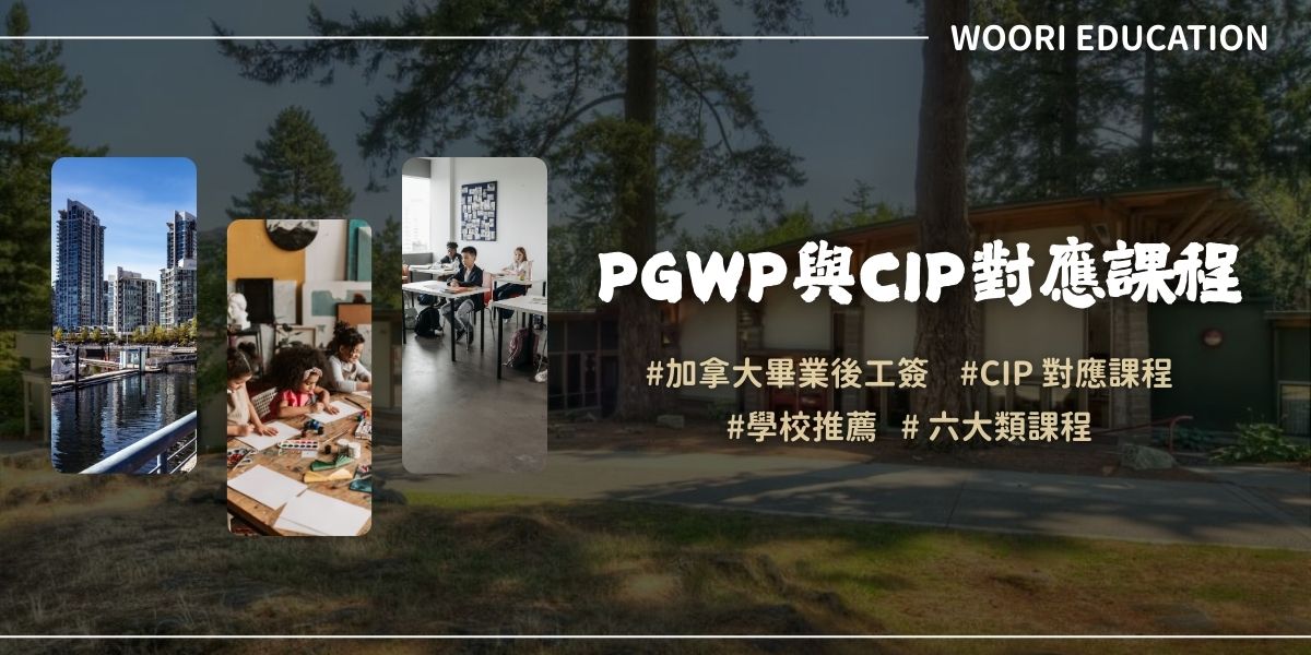PGWP與CIP課程對應代碼​