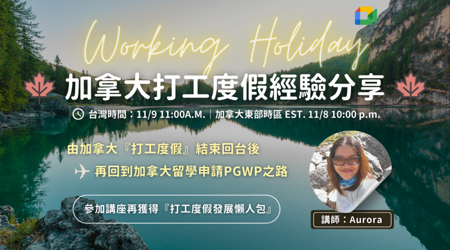 打工度假經驗分享