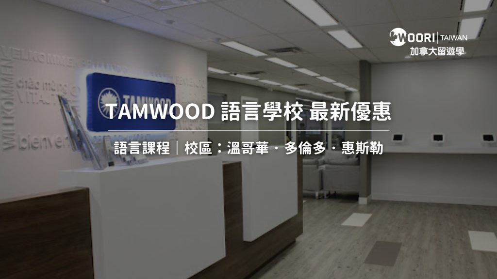 TAMWOOD最新優惠