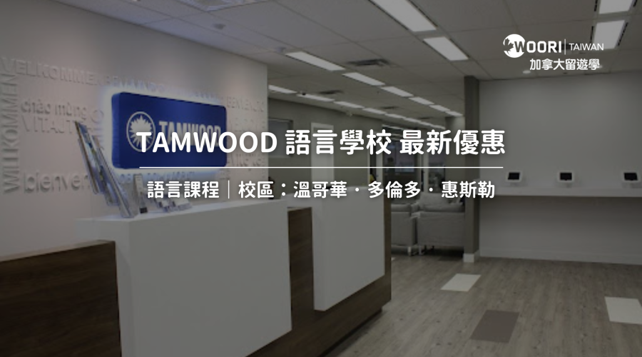 TAMWOOD最新優惠
