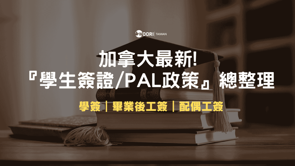 canada-ircc-new-policy-pal