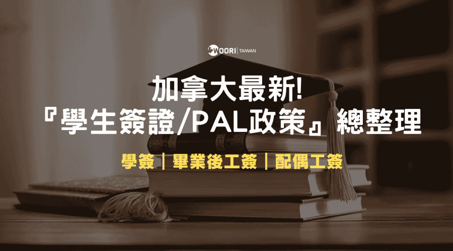 canada-ircc-new-policy-pal