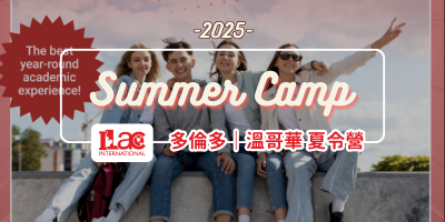 2025 ILAC 夏令營｜多倫多大學/UBC/SFU/UCLA/FDU