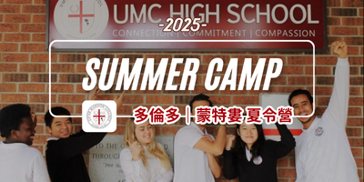 2025 UMC 青少年親子夏令營