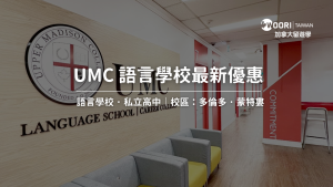 2024-2025 UMC 語言學校最新優惠​