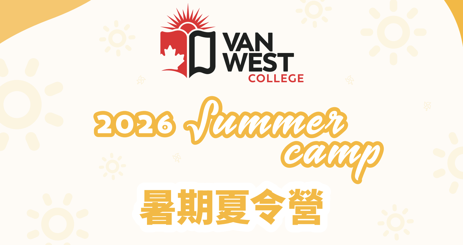 Vanwest 加拿大夏令營｜WOORI 加拿大留遊學代辦