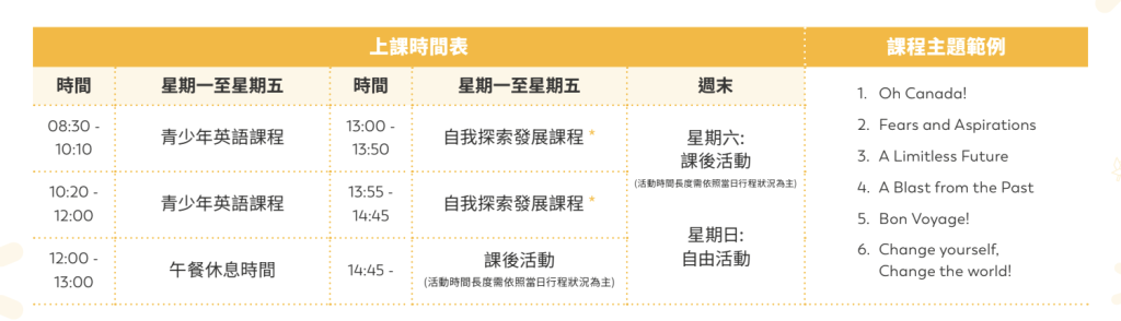 Vanwest 青少年課程時間｜WOORI 加拿大留遊學代辦