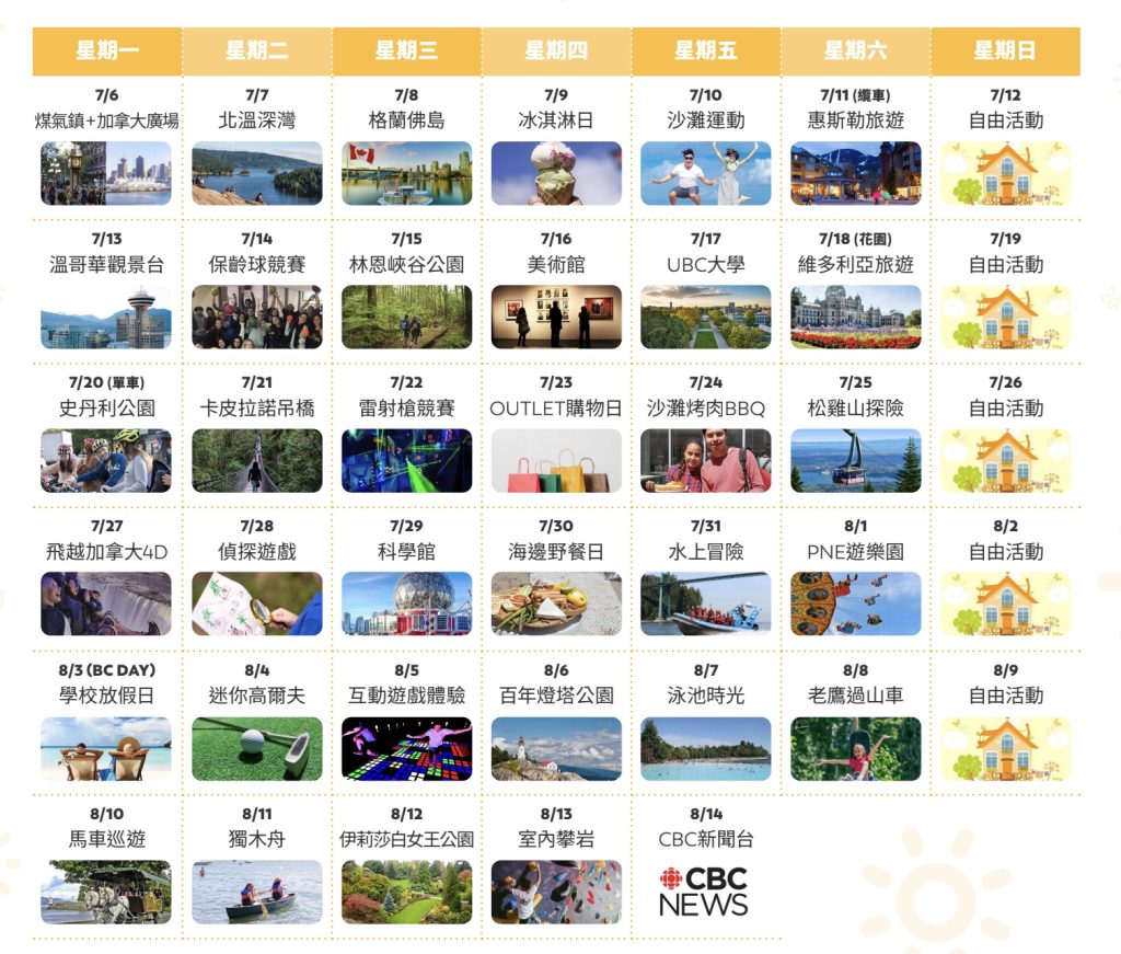 Vanwest 青少年夏令營活動行程表｜WOORI 加拿大留遊學代辦