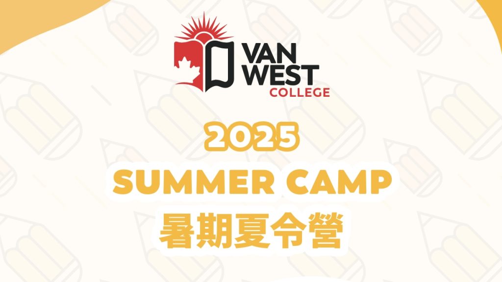 Vanwest 加拿大夏令營