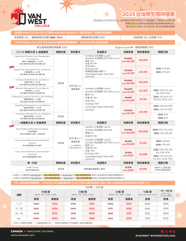 05-1.VanWest_2025 台灣學生限時優惠_EXP. June 30, 2025-1