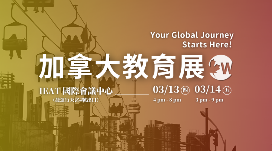 2025WOORI加拿大教育展 3:13-3:14