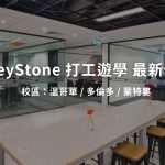 【2025最新優惠】GreyStone 打工遊學最新優惠