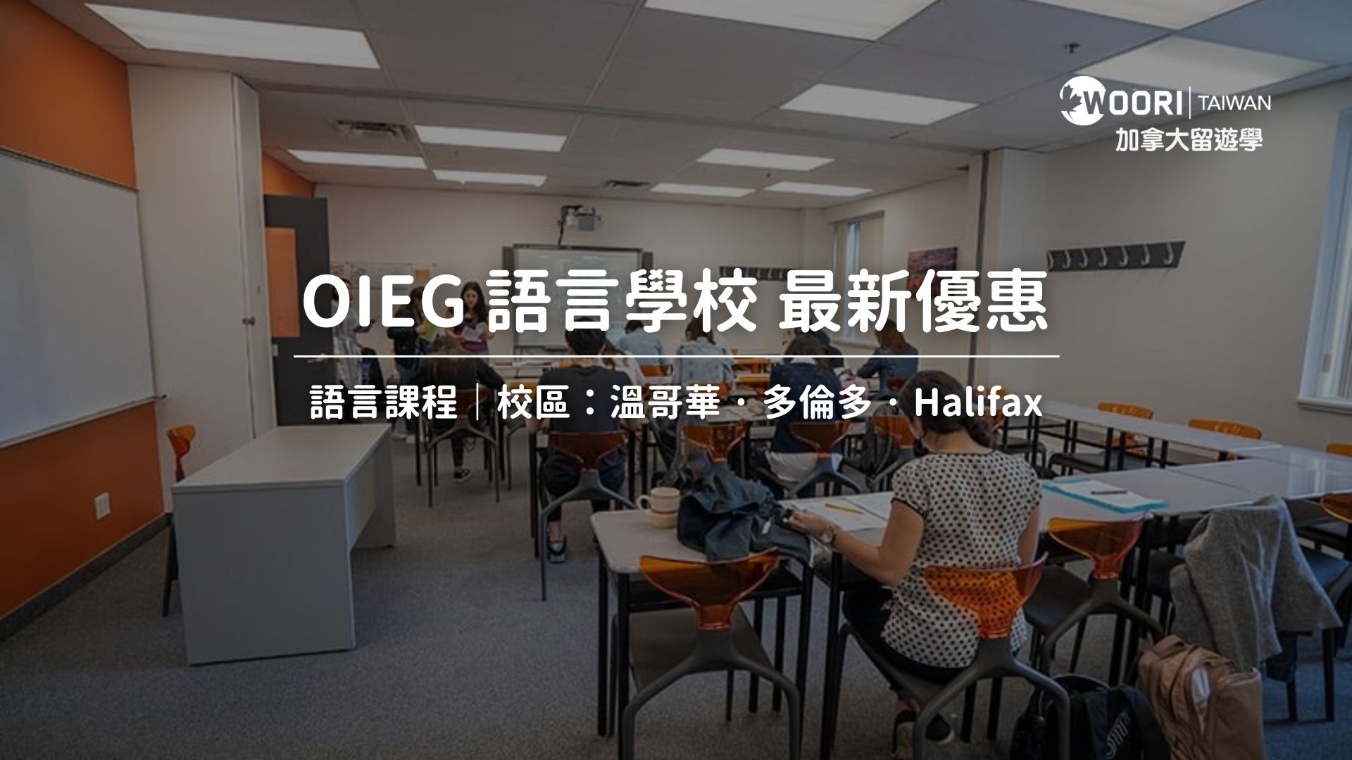 2025 OIEG (Oxford International English School)語言學校最新優惠