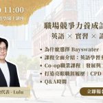 英語 × 實習 ×職涯一起搞定！ 6/14 Bayswater打工遊學線上講座｜WOORI講座