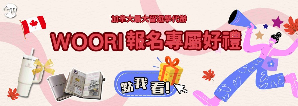 Woori獨家優惠 Banner