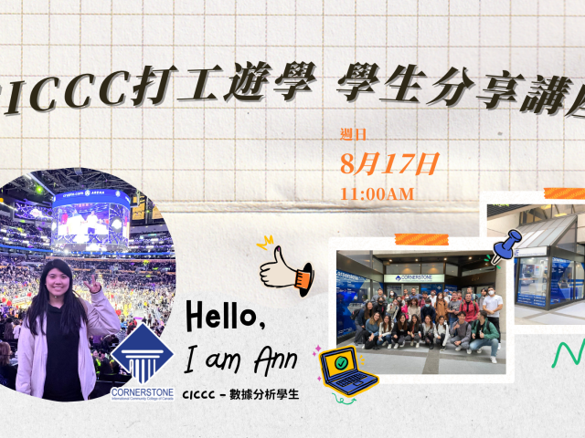 CICCC打工遊學 學生經驗分享講座｜WOORI講座