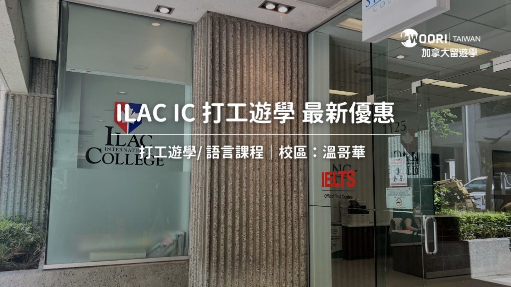 ILAC IC最新優惠