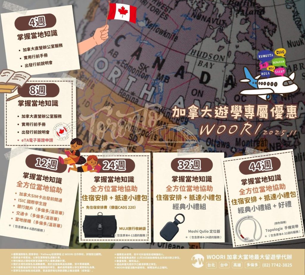 WOORi學生專屬優惠202511