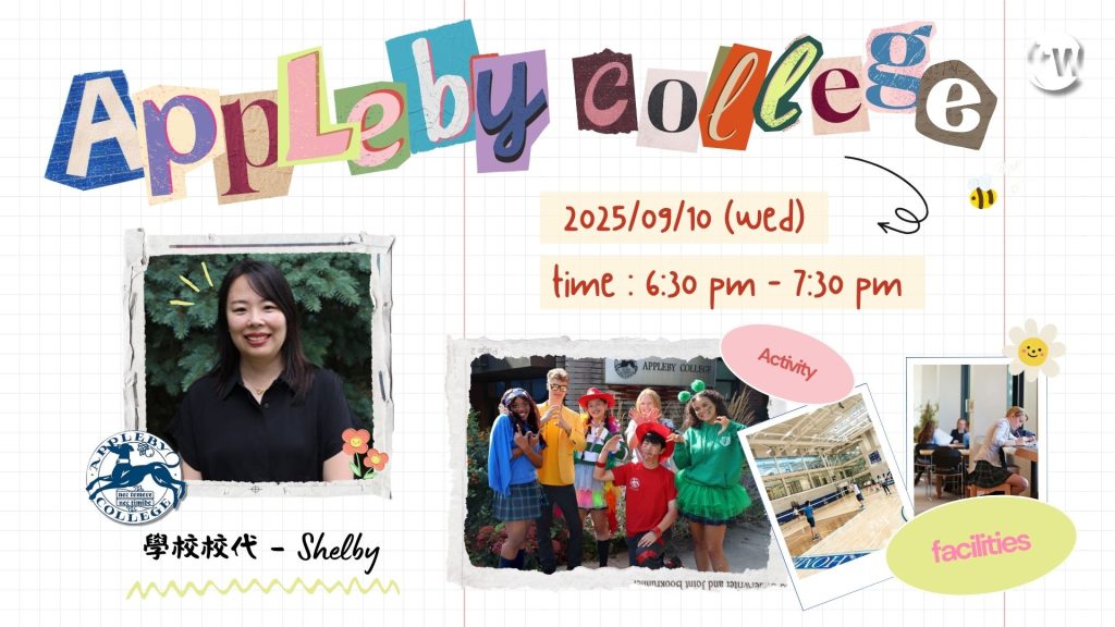 Appleby College 寄宿中學 實體講座🇨🇦