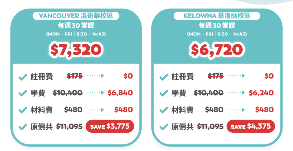 Vanwest 24周免學簽遊學價格｜WOORI 加拿大留遊學代辦