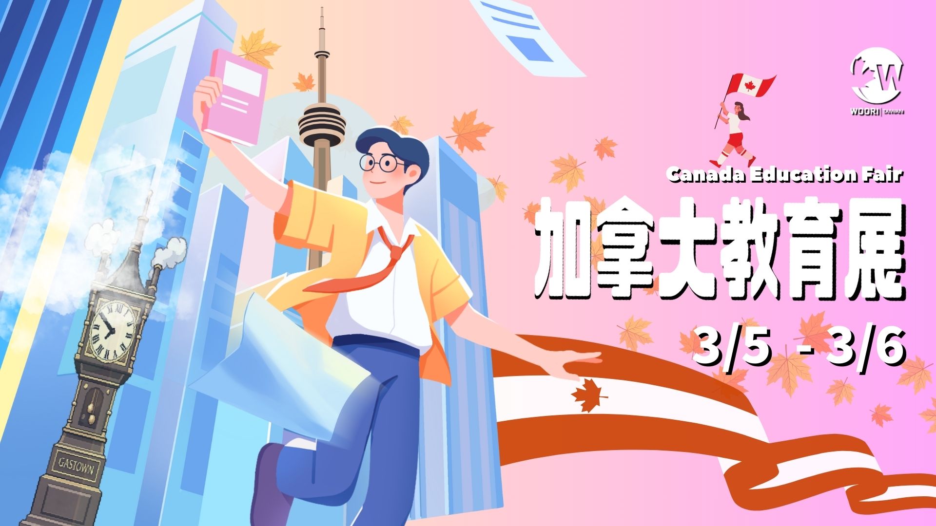 2026 加拿大教育展 Education_fair_BN_