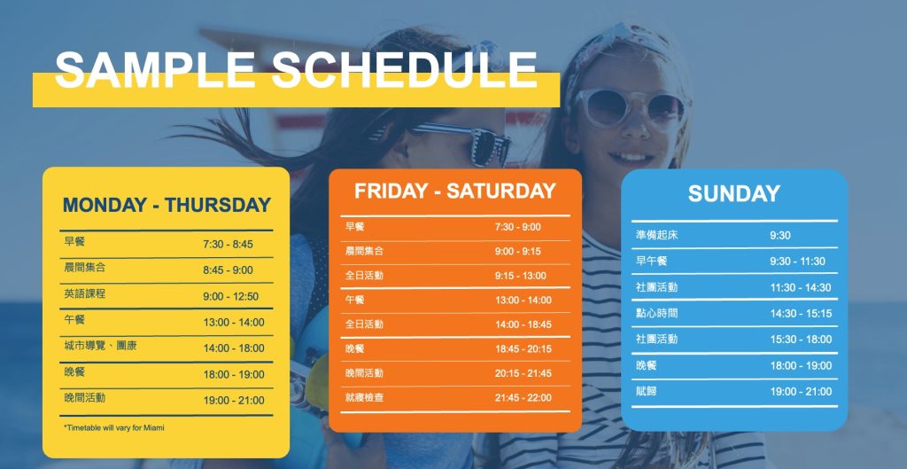 SOL 夏令營每日行程表｜WOORI 加拿大留遊學代辦