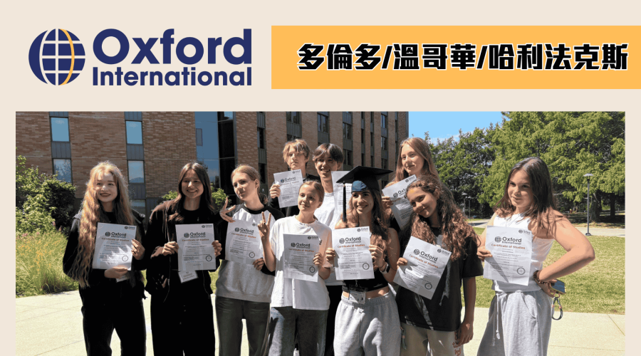 2026OIEG加拿大夏令營-溫哥華&多倫多&哈利法克斯｜WOORI加拿大留遊學代辦