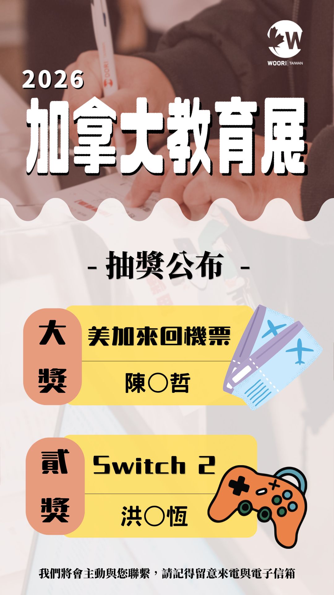 WOORI教育展中獎公布