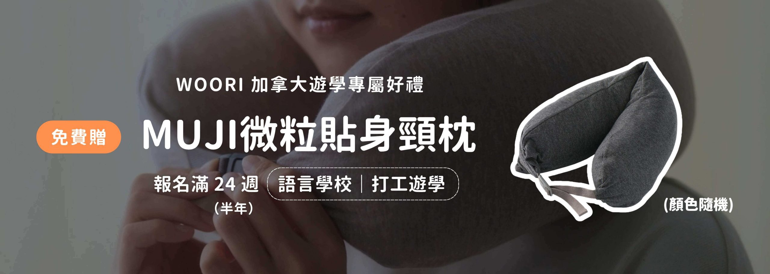 WOORI報名專屬優惠